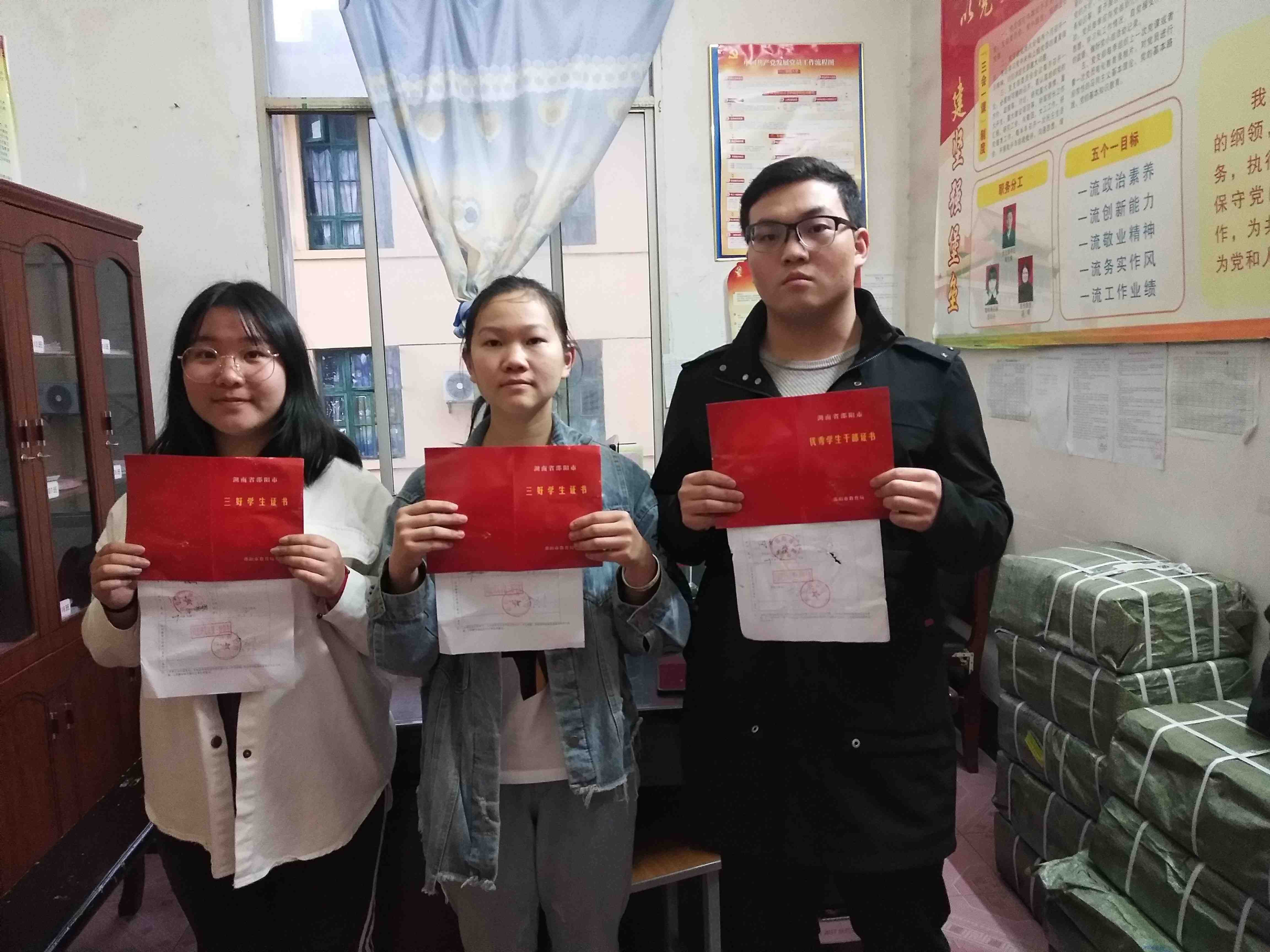我校2018年邵陽市三好學(xué)生、優(yōu)秀學(xué)生干部