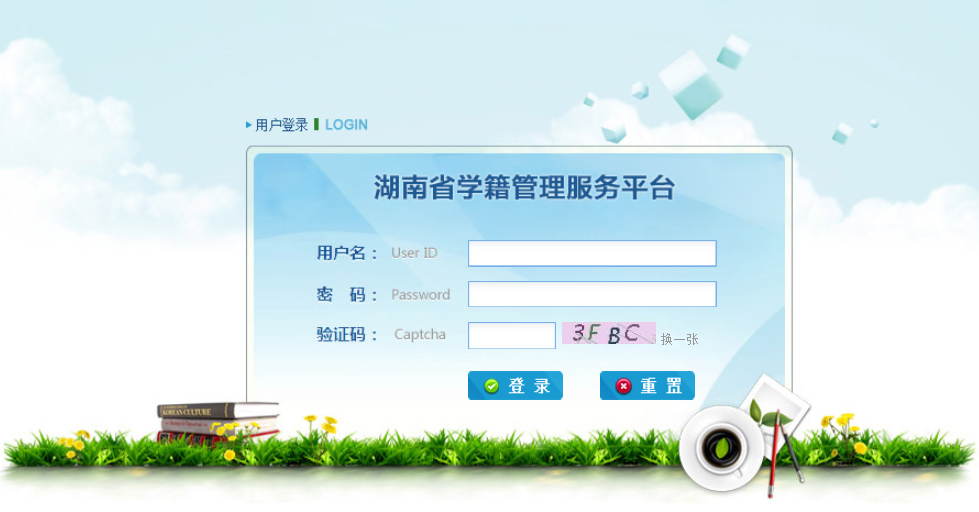 湖南中小學(xué)生如何查詢學(xué)籍？