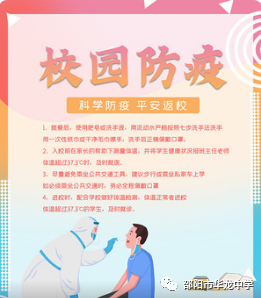 筑牢校園防線，共畫(huà)抗疫同心圓--記2022年國(guó)慶返校復(fù)課疫情防控