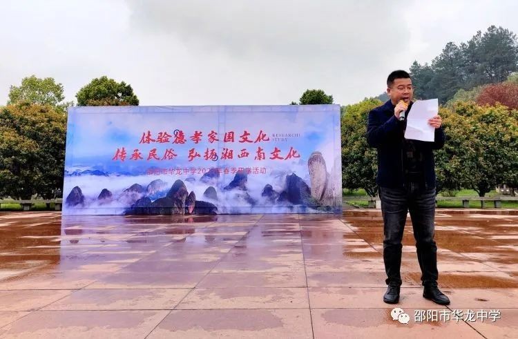 “體驗德孝家國文化、傳承民俗、弘揚湘西南文化”---記邵陽市華龍中學新寧研學之旅