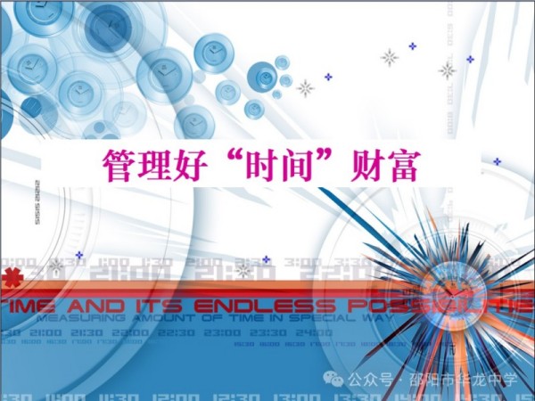 與心靈相約，與健康同行一邵陽(yáng)市華龍中學(xué)團(tuán)體心理輔導(dǎo)課剪影