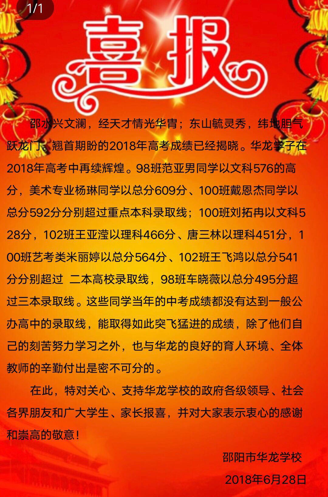 邵陽市華龍中學,邵陽中學教育,高中教育,師資雄厚,名優(yōu)教師 邵陽市華龍中學,邵陽中學教育,高中教育,師資雄厚,名優(yōu)教師