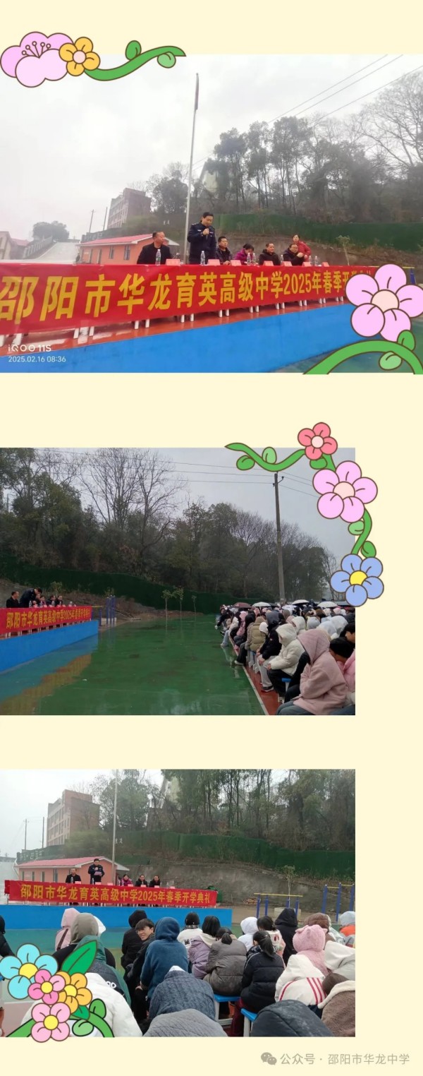 邵陽(yáng)市華龍育英高級(jí)中學(xué)有限公司,邵陽(yáng)中學(xué)教育,高中教育,師資雄厚,名優(yōu)教師 邵陽(yáng)市華龍育英高級(jí)中學(xué)有限公司,邵陽(yáng)中學(xué)教育,高中教育,師資雄厚,名優(yōu)教師