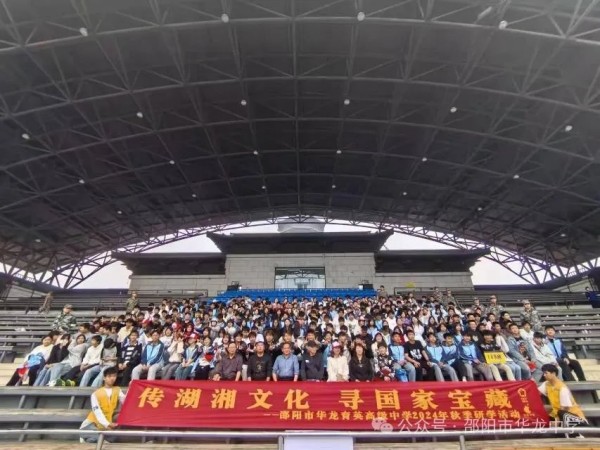 邵陽市華龍育英高級(jí)中學(xué)有限公司,邵陽中學(xué)教育,高中教育,師資雄厚,名優(yōu)教師