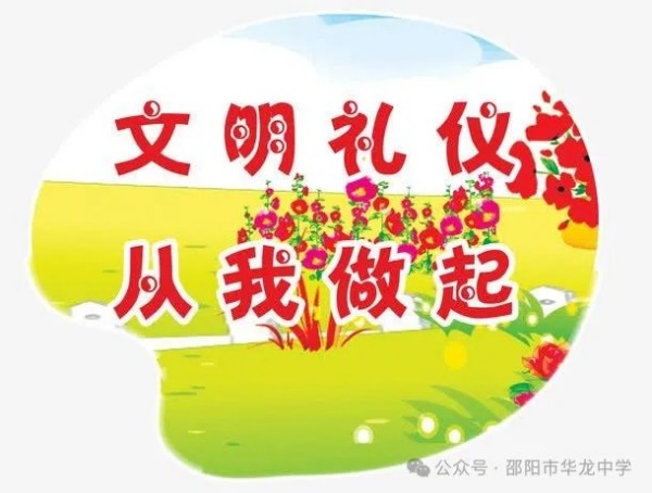 邵陽市華龍育英高級中學有限公司,邵陽中學教育,高中教育,師資雄厚,名優(yōu)教師
