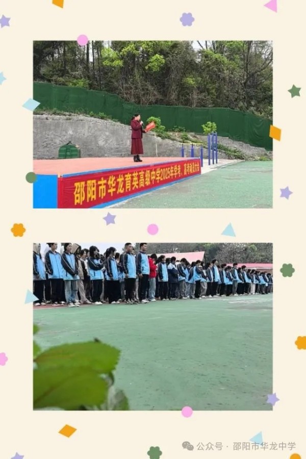 邵陽市華龍育英高級中學(xué)有限公司,邵陽中學(xué)教育,高中教育,師資雄厚,名優(yōu)教師 邵陽市華龍育英高級中學(xué)有限公司,邵陽中學(xué)教育,高中教育,師資雄厚,名優(yōu)教師
