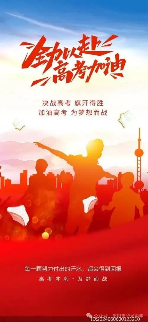 邵陽市華龍育英高級中學(xué)有限公司,邵陽中學(xué)教育,高中教育,師資雄厚,名優(yōu)教師 邵陽市華龍育英高級中學(xué)有限公司,邵陽中學(xué)教育,高中教育,師資雄厚,名優(yōu)教師